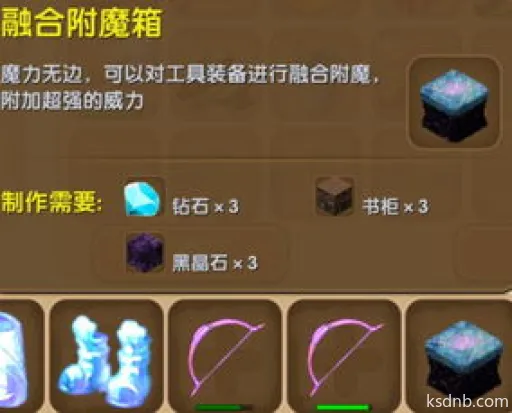 《我的世界附魔宝典:盘点必备附魔物品》 《我的世界附魔宝典:盘点必备附魔物品》